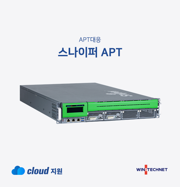 APT 대응 시스템